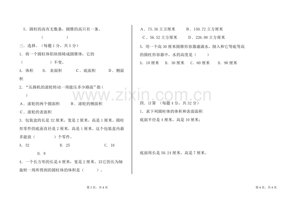 人教版六年级下册数学圆柱与圆锥单元测试题.doc_第2页