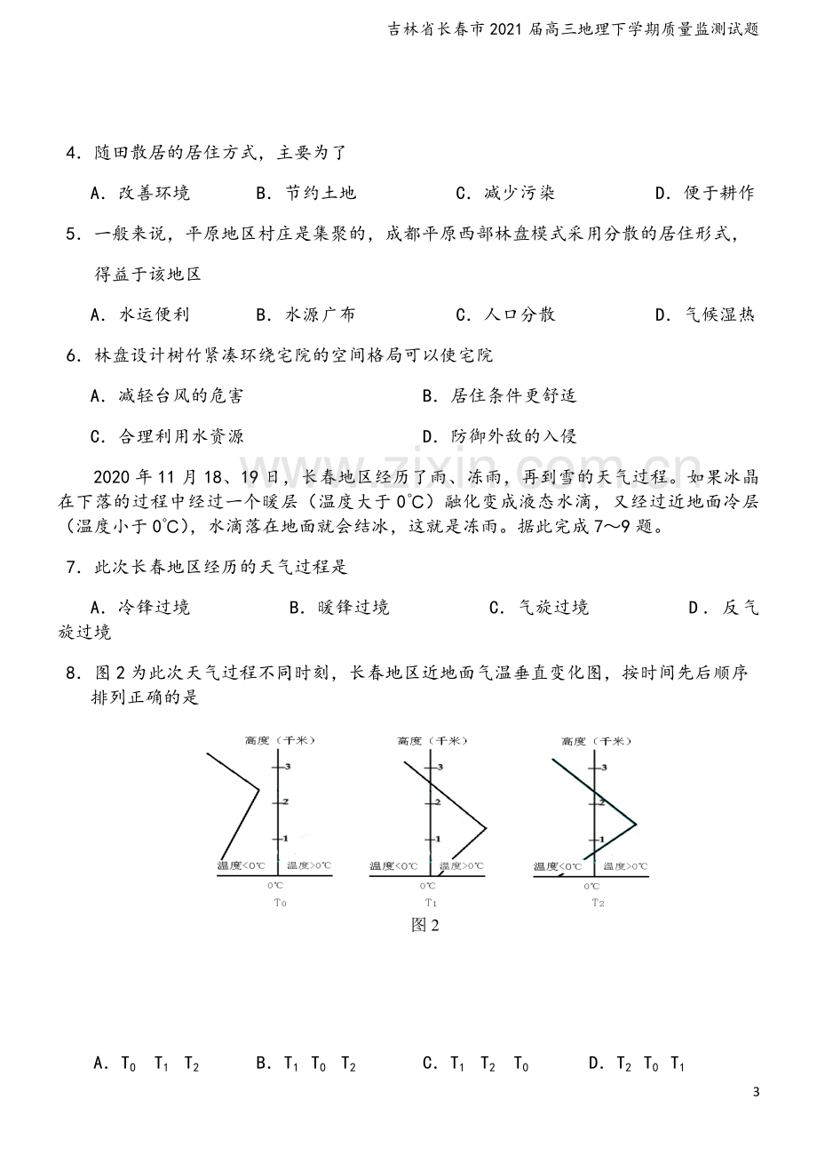 吉林省长春市2021届高三地理下学期质量监测试题.doc_第3页