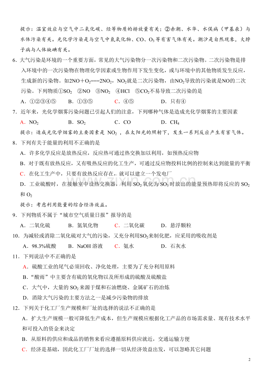 硫及其化合物练习题基础、提高.doc_第2页