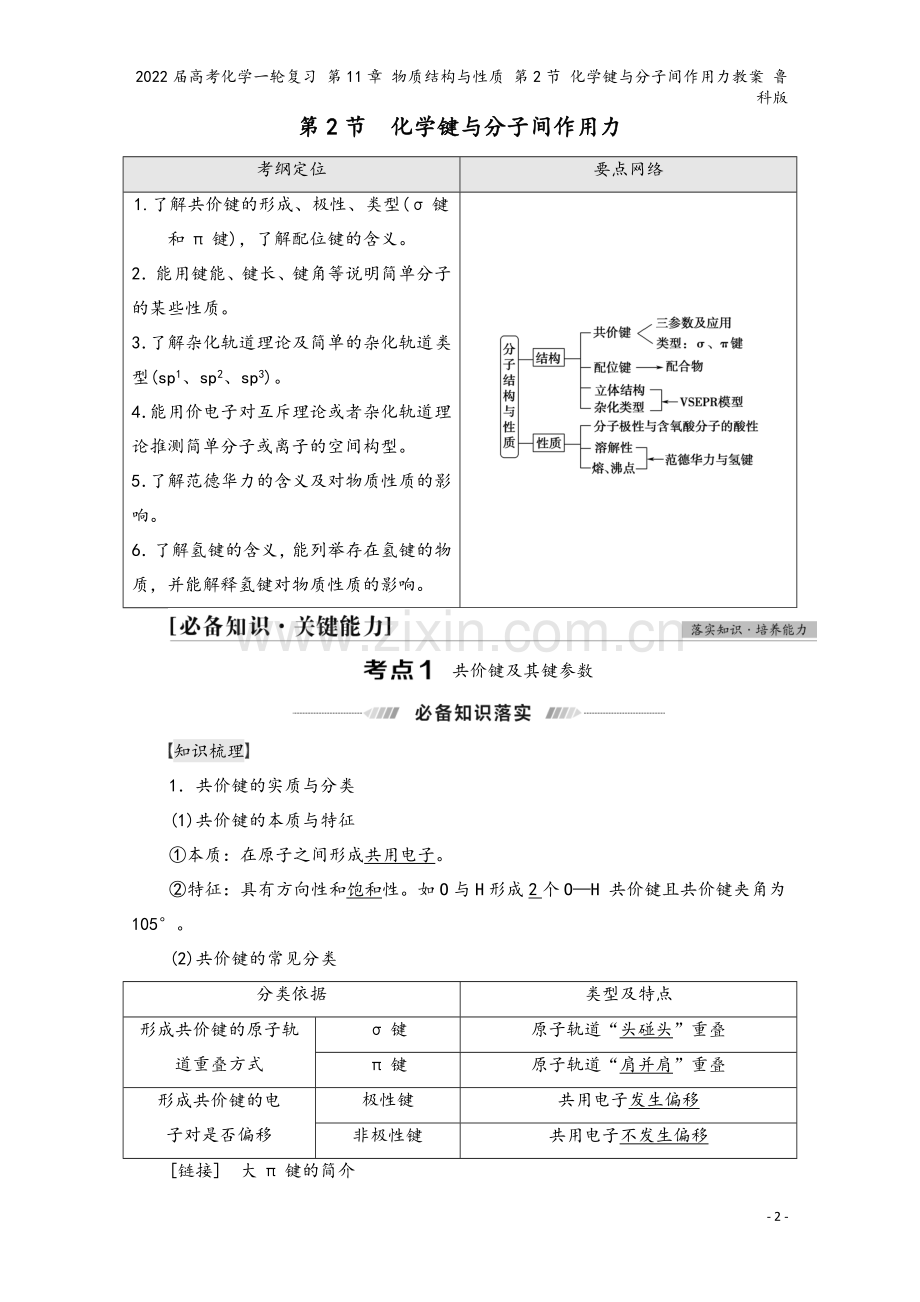 2022届高考化学一轮复习-第11章-物质结构与性质-第2节-化学键与分子间作用力教案-鲁科版.doc_第2页