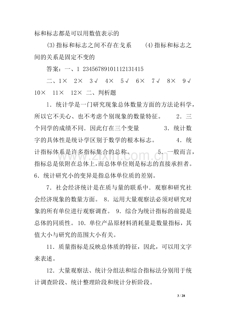 《应用统计学》练习题及答案.doc_第3页