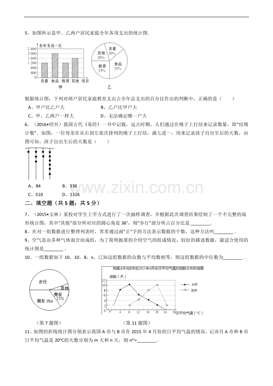 数据与统计图表(1).doc_第2页