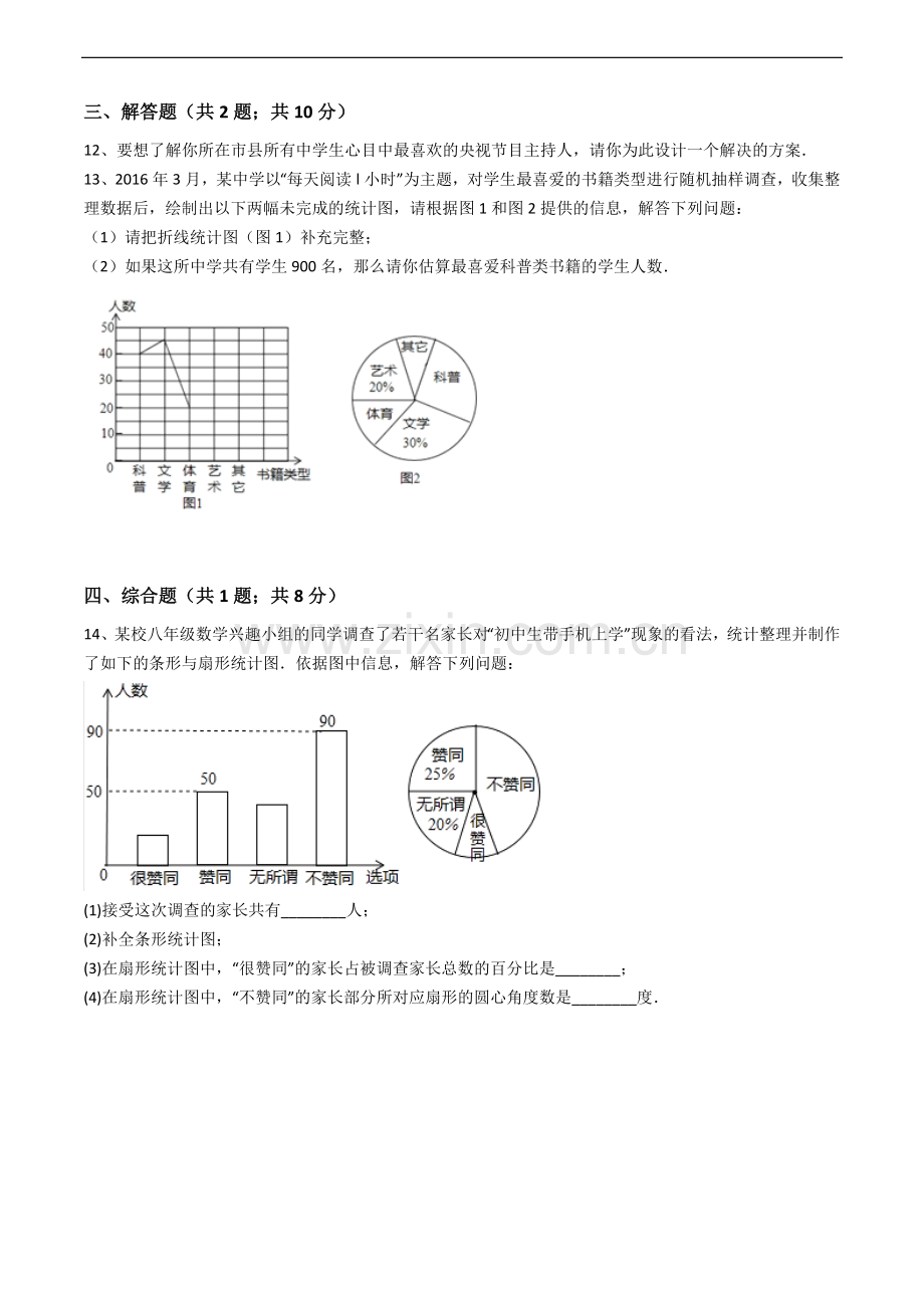 数据与统计图表(1).doc_第3页