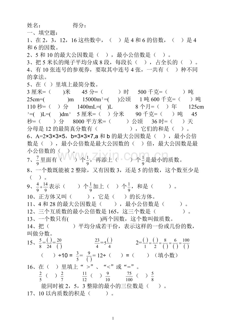 人教版小学五年级下册数学综合练习题.doc_第1页