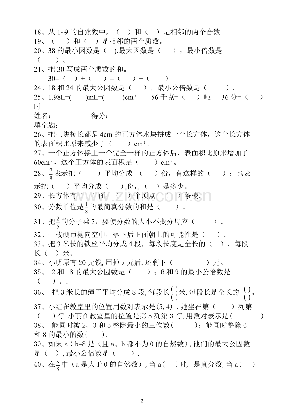 人教版小学五年级下册数学综合练习题.doc_第2页