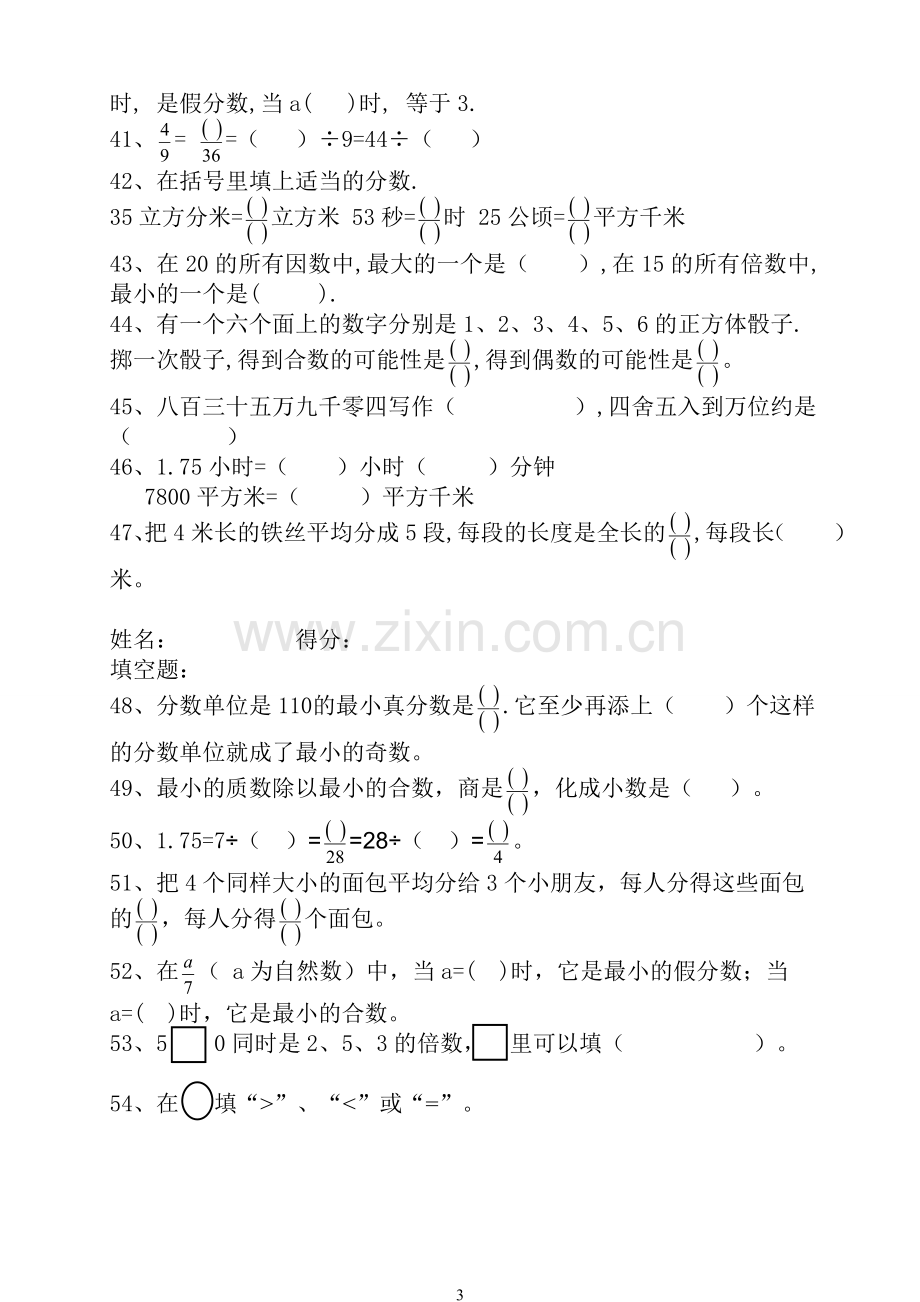 人教版小学五年级下册数学综合练习题.doc_第3页