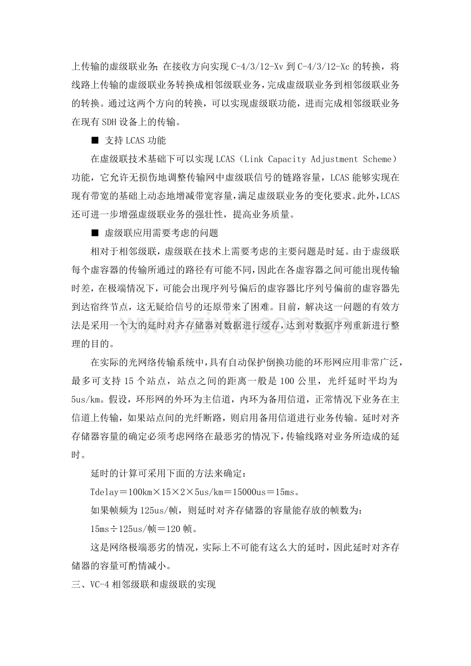 SDH相邻级联和虚级联.doc_第2页