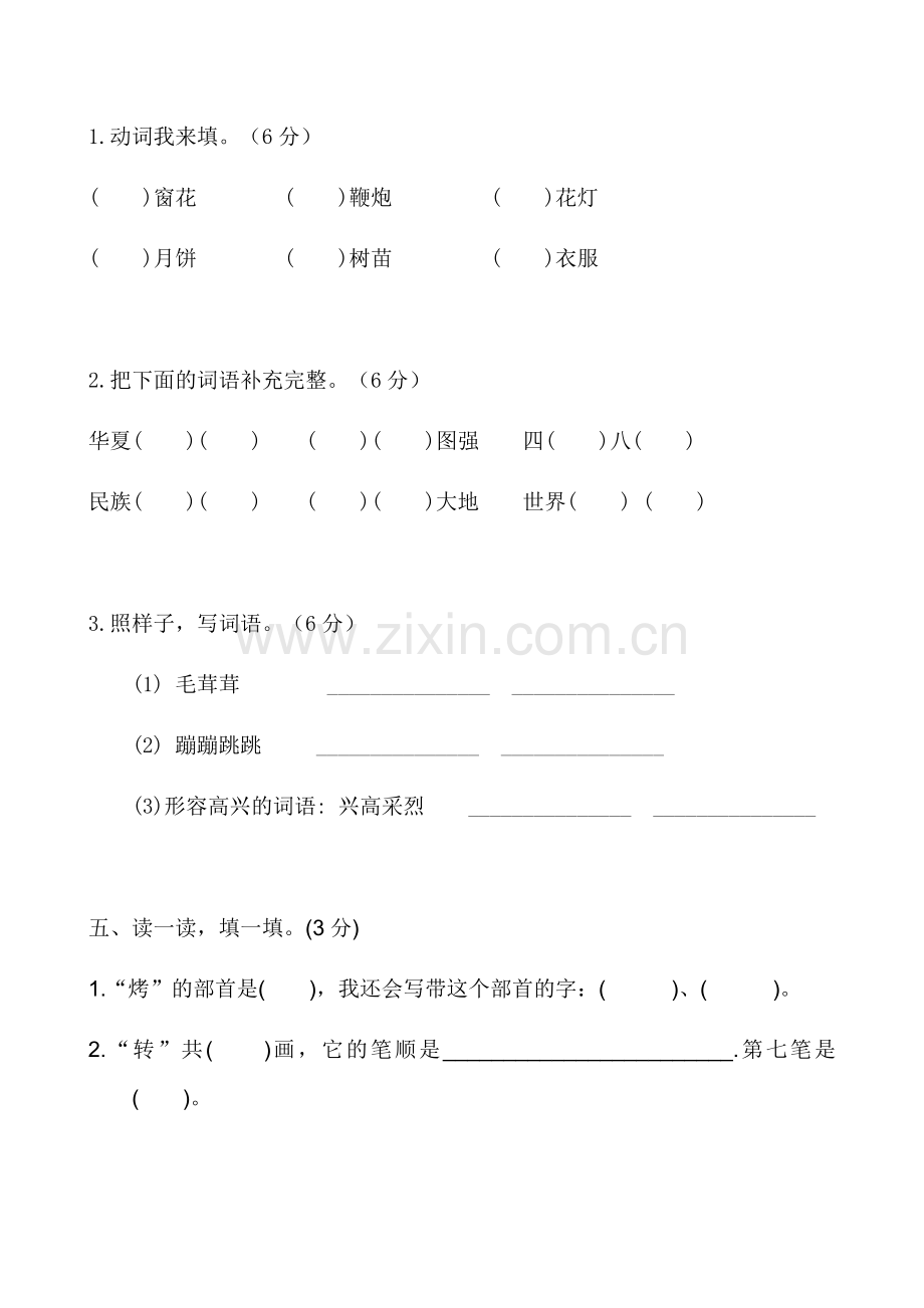 部编二年级语文下册第三四单元测验.doc_第2页