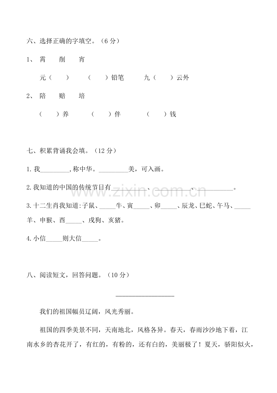 部编二年级语文下册第三四单元测验.doc_第3页