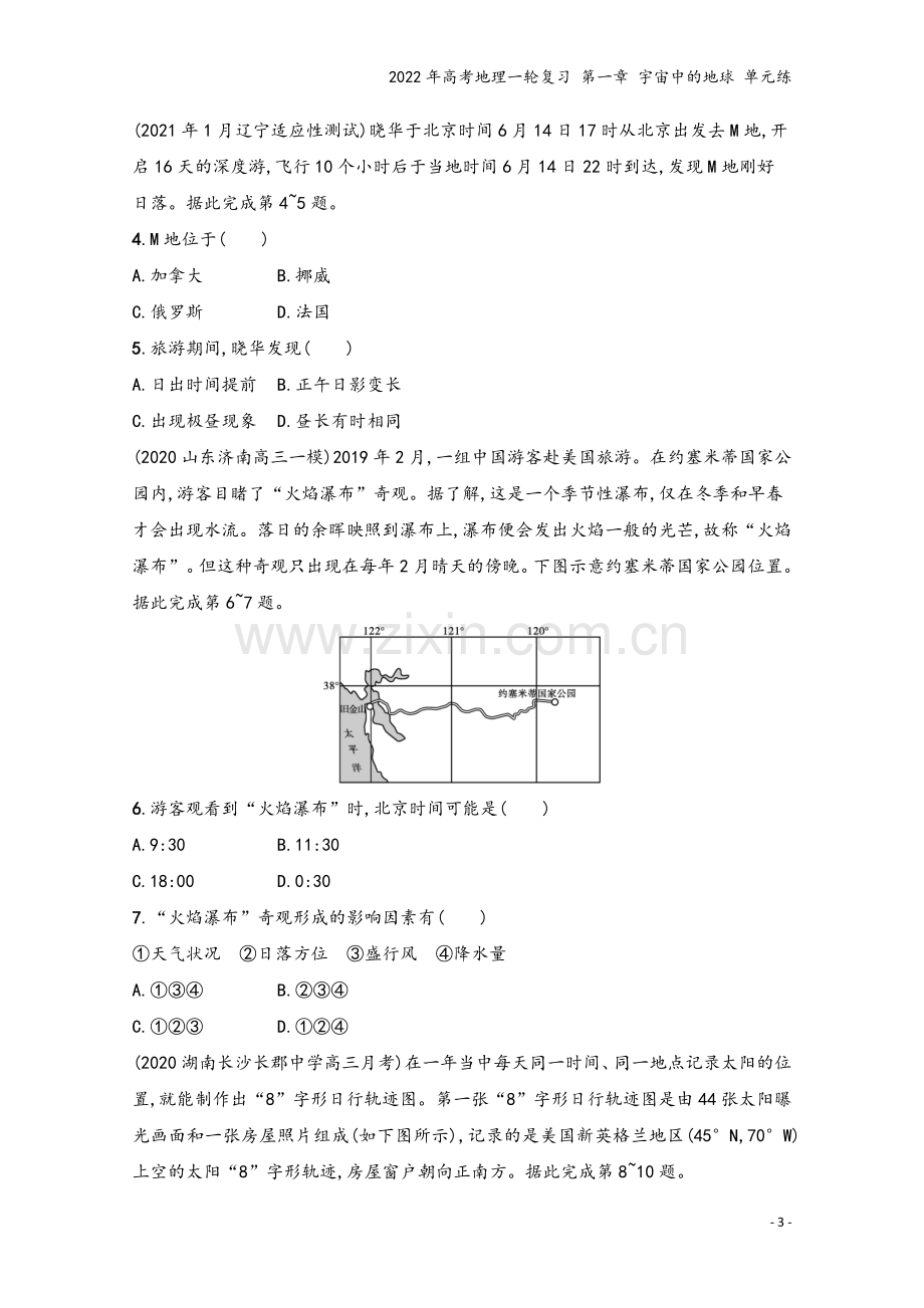 2022年高考地理一轮复习-第一章-宇宙中的地球-单元练.docx_第3页