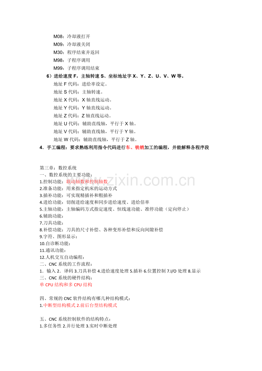 2017年数控技术知识点总结及考试练习资料.doc_第3页