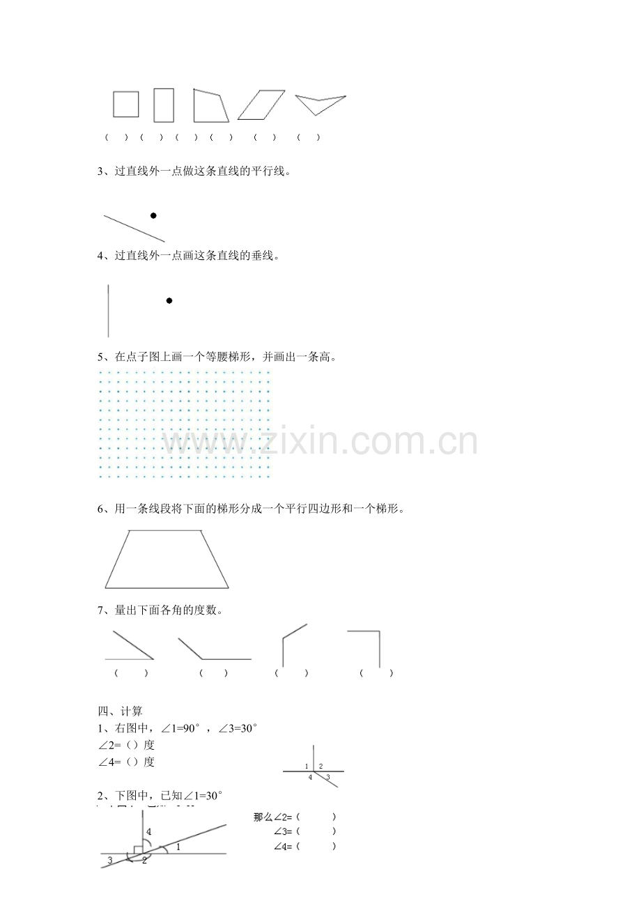 四年级平行四边形和梯形练习题.doc_第3页