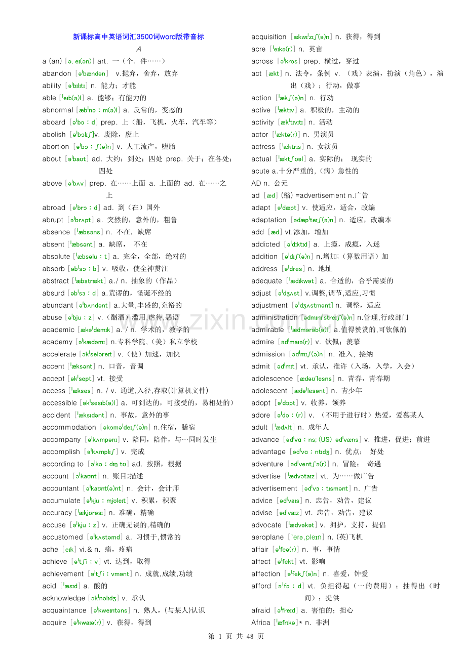 高中英语词汇带音标[1].doc_第1页