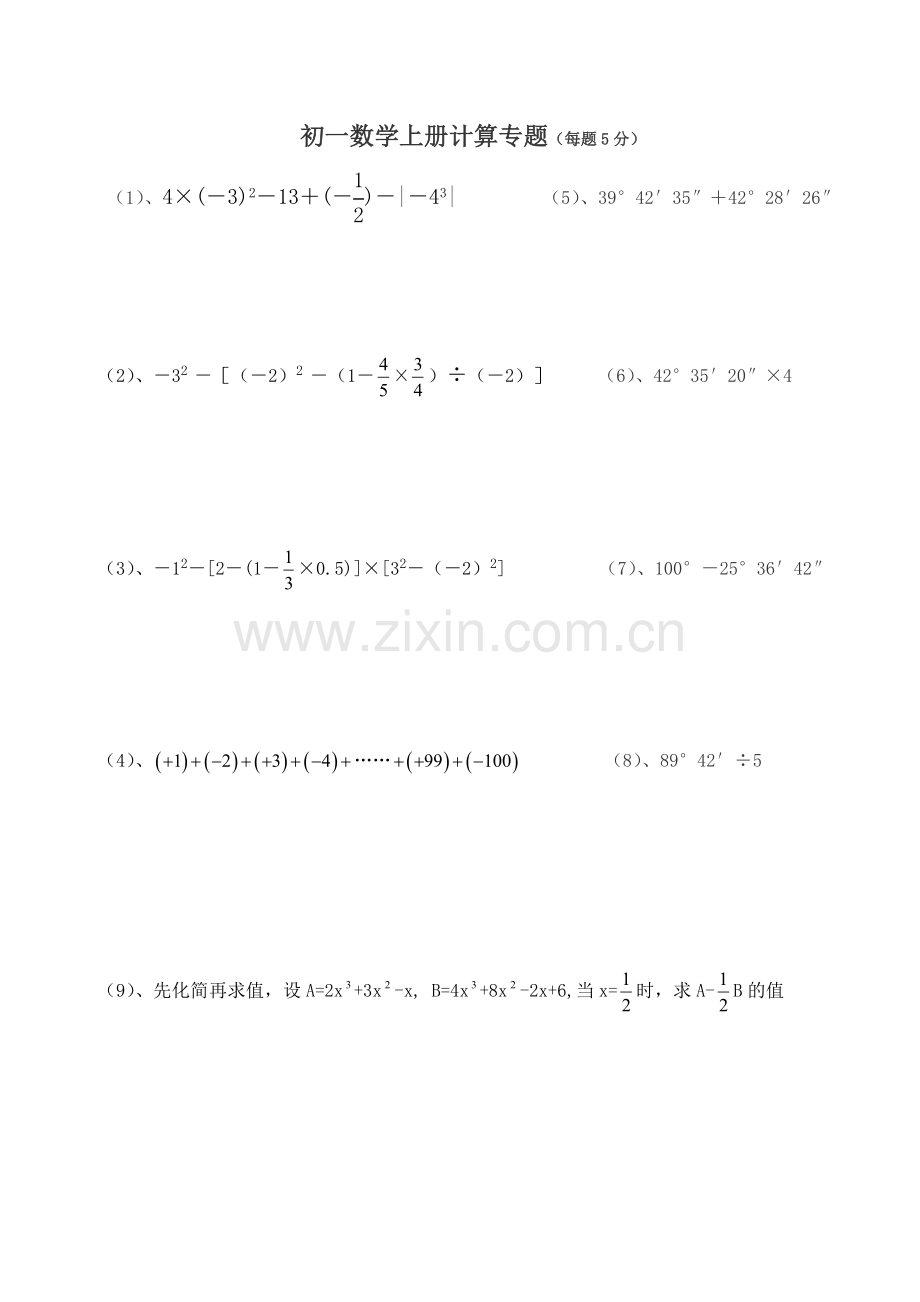 初一数学上册计算专题(2).doc_第1页