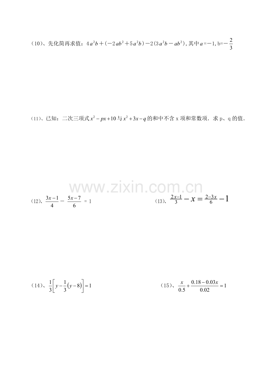 初一数学上册计算专题(2).doc_第2页