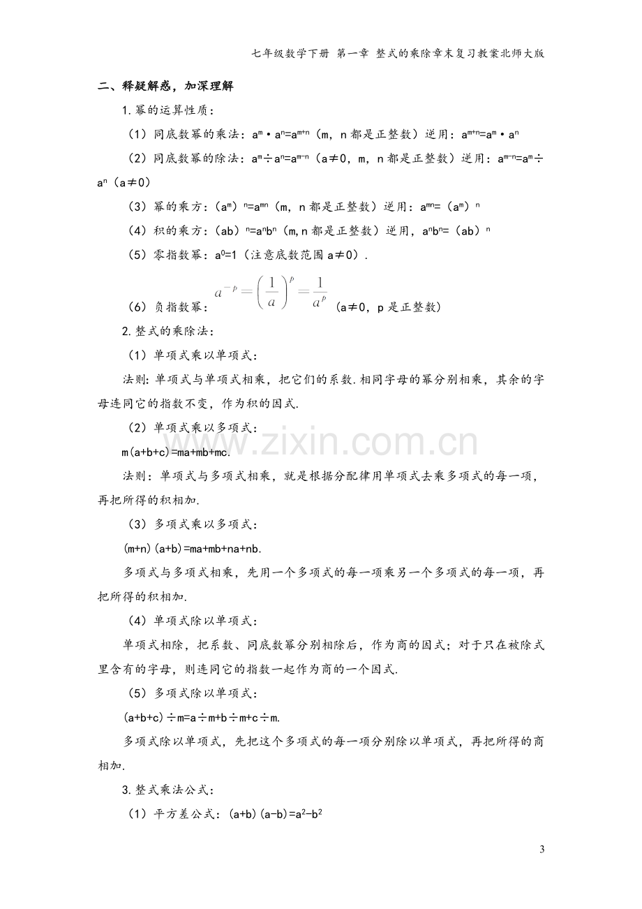 七年级数学下册-第一章-整式的乘除章末复习教案北师大版.doc_第3页