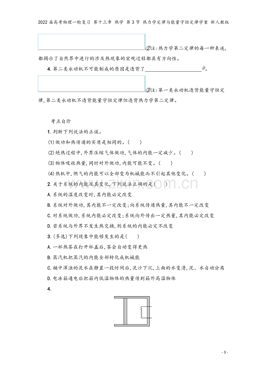 2022届高考物理一轮复习-第十三章-热学-第3节-热力学定律与能量守恒定律学案-新人教版.docx_第3页