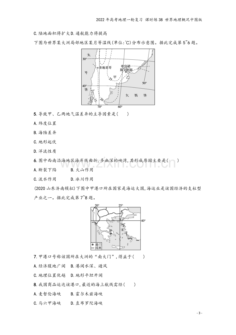 2022年高考地理一轮复习-课时练38-世界地理概况中图版.docx_第3页