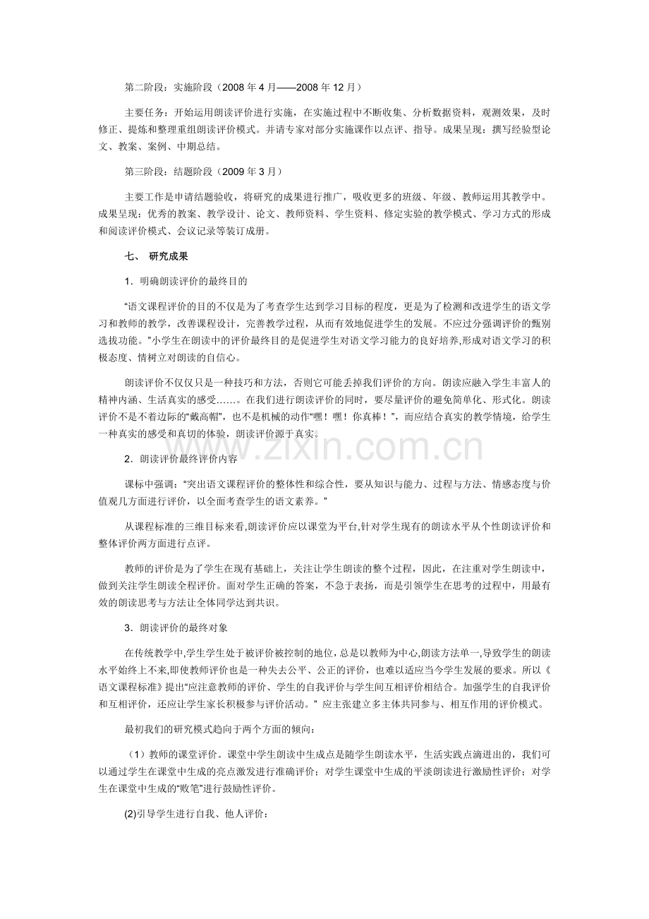 课堂评价促进学生朗读水平提高.doc_第3页