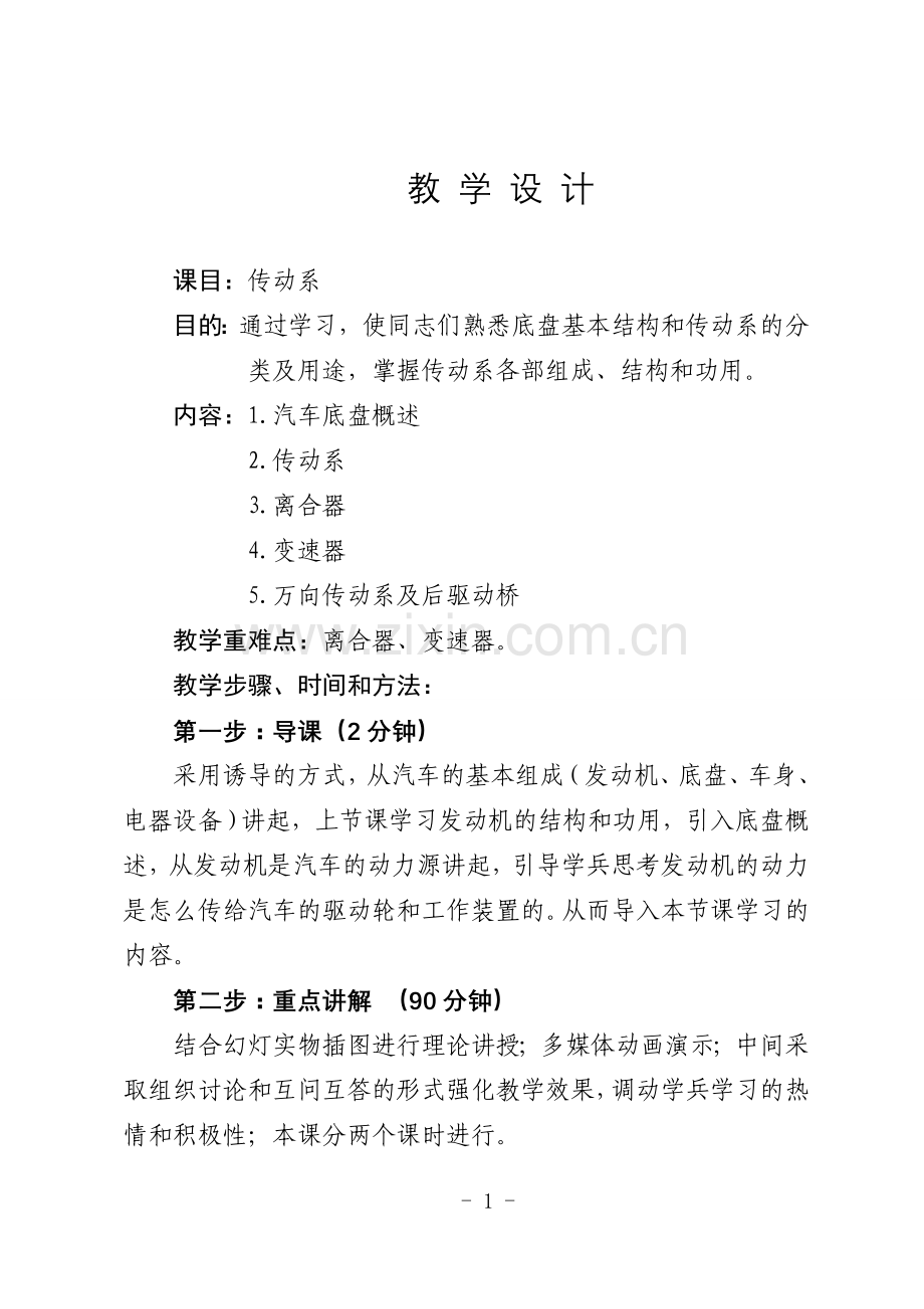 传动系教案.doc_第2页