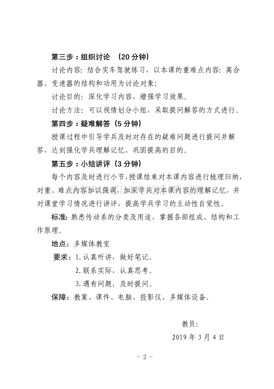 传动系教案.doc_第3页