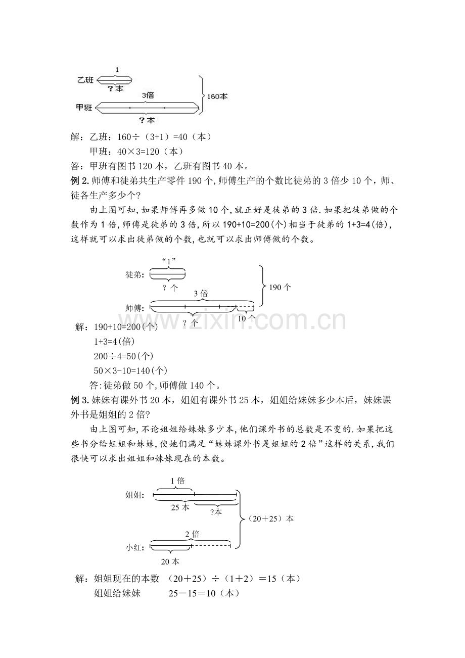 小升初和差、和倍、差倍问题.doc_第2页