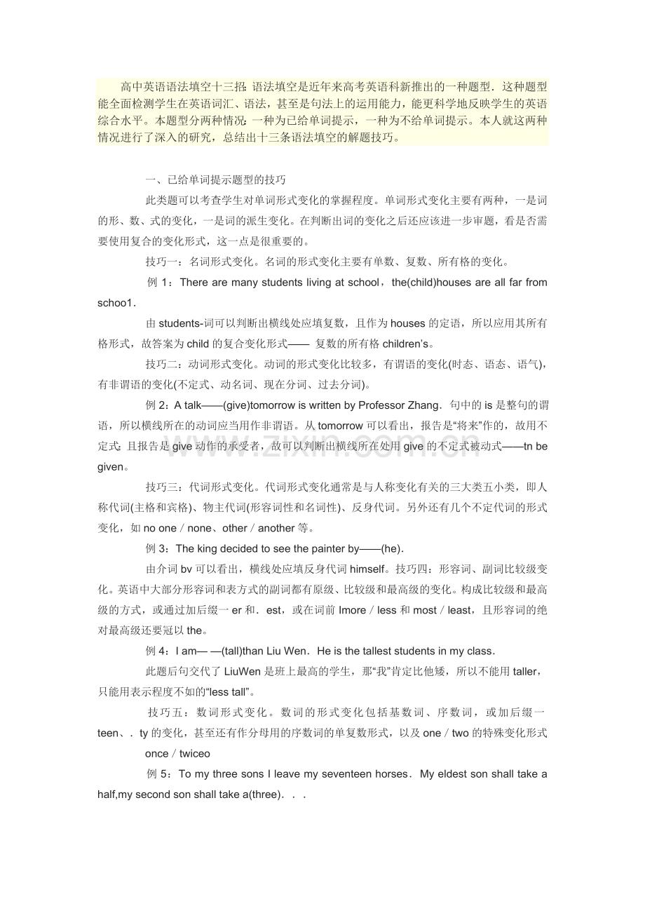 高中英语语法填空解题技巧.doc_第1页