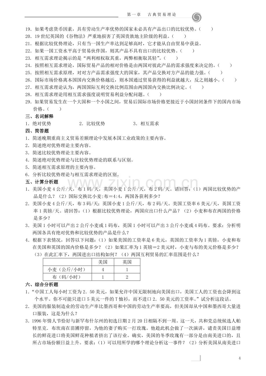 第1章古典国际贸易理论练习题.doc_第3页