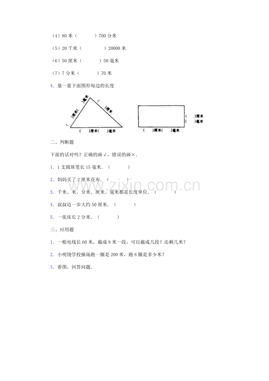 千米和吨的认识复习题.doc_第2页