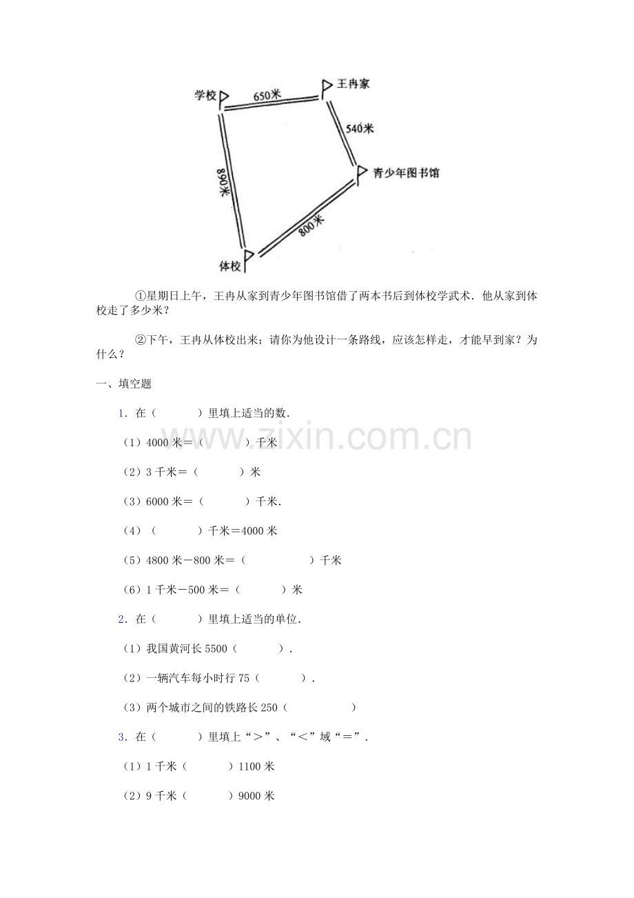 千米和吨的认识复习题.doc_第3页