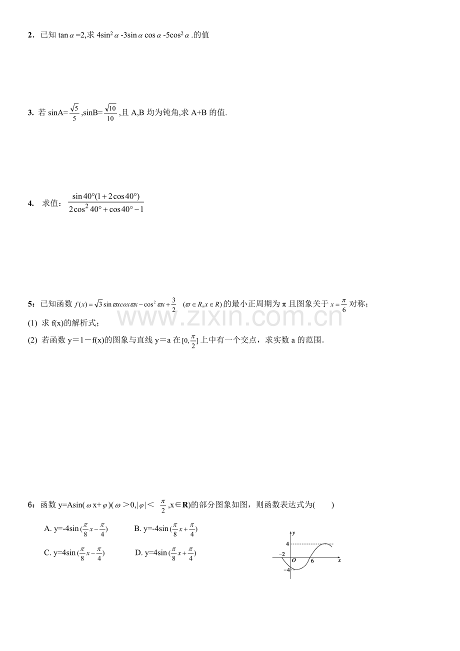 高一数学三角函数复习教案.doc_第3页