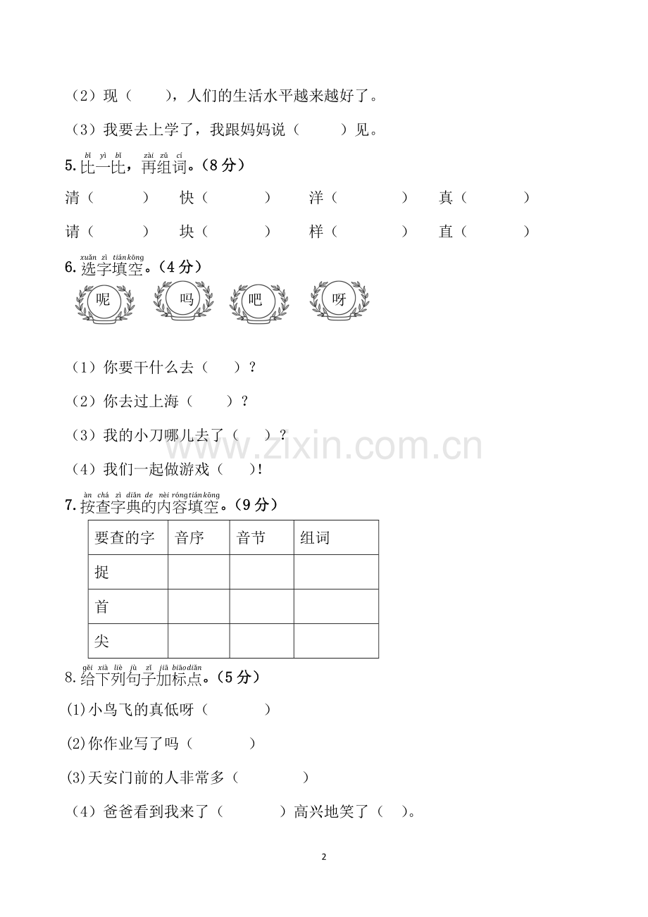 小学一年级语文期末考试卷模拟卷.doc_第2页