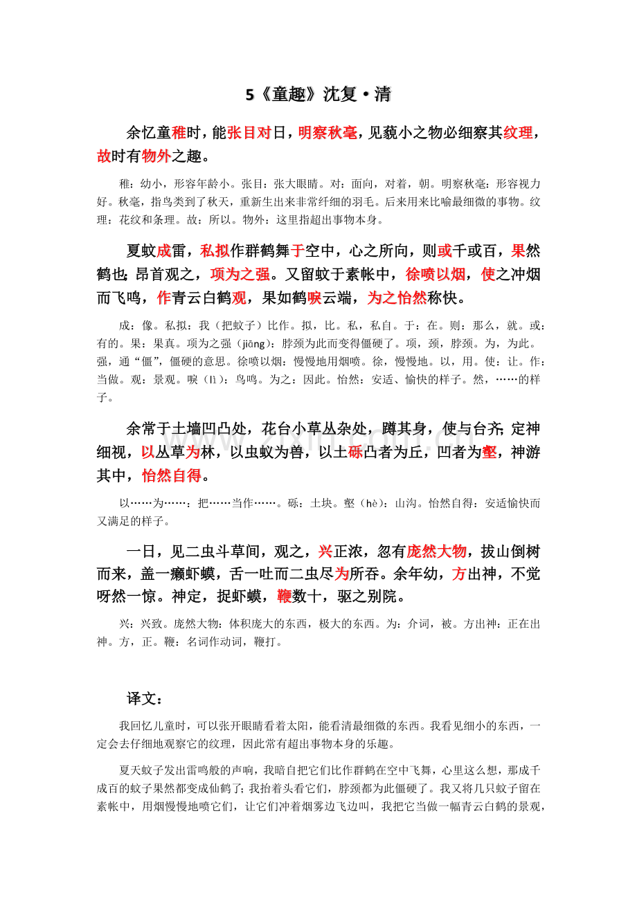 人教版初中语文文言文翻译.doc_第1页