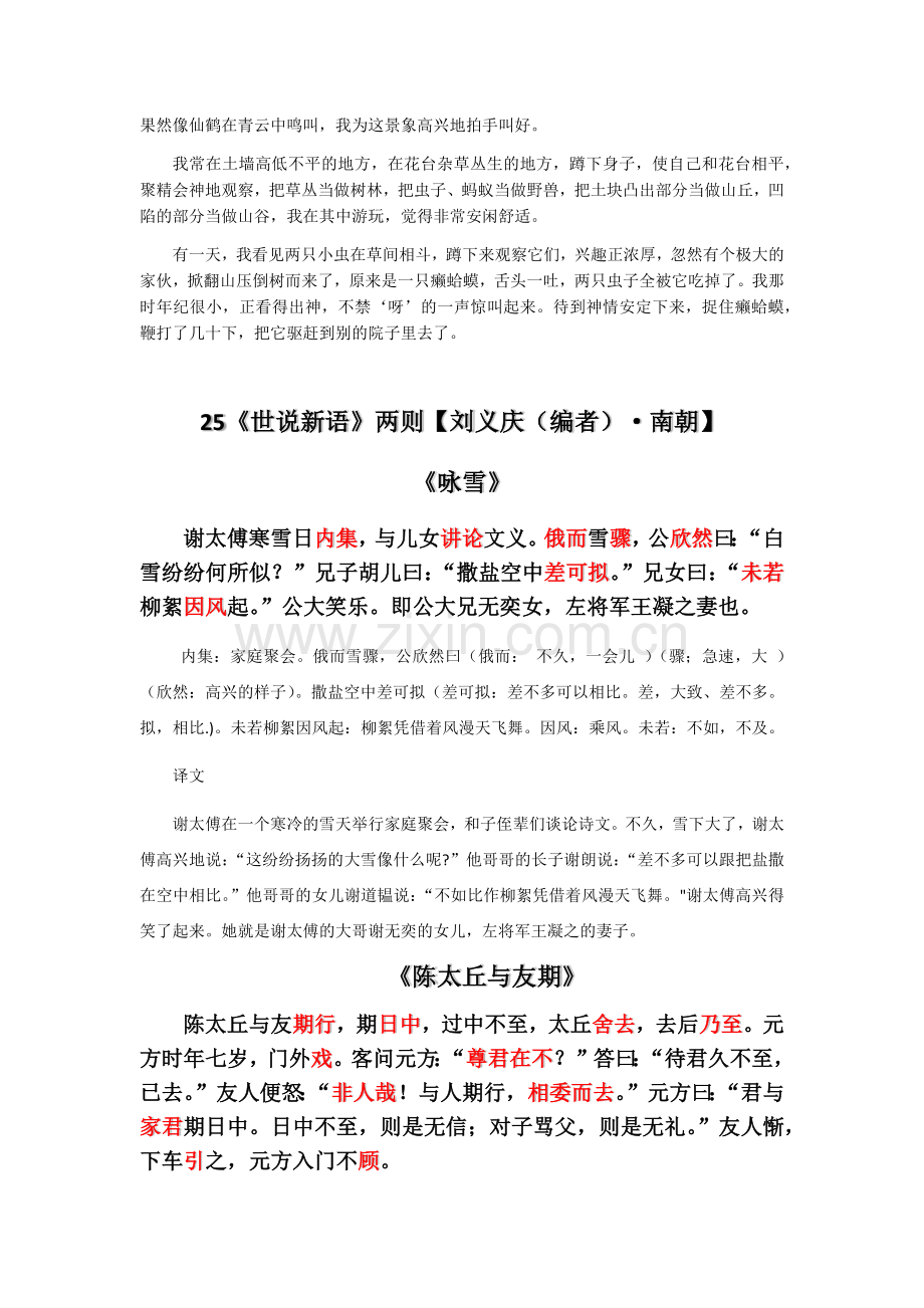 人教版初中语文文言文翻译.doc_第2页