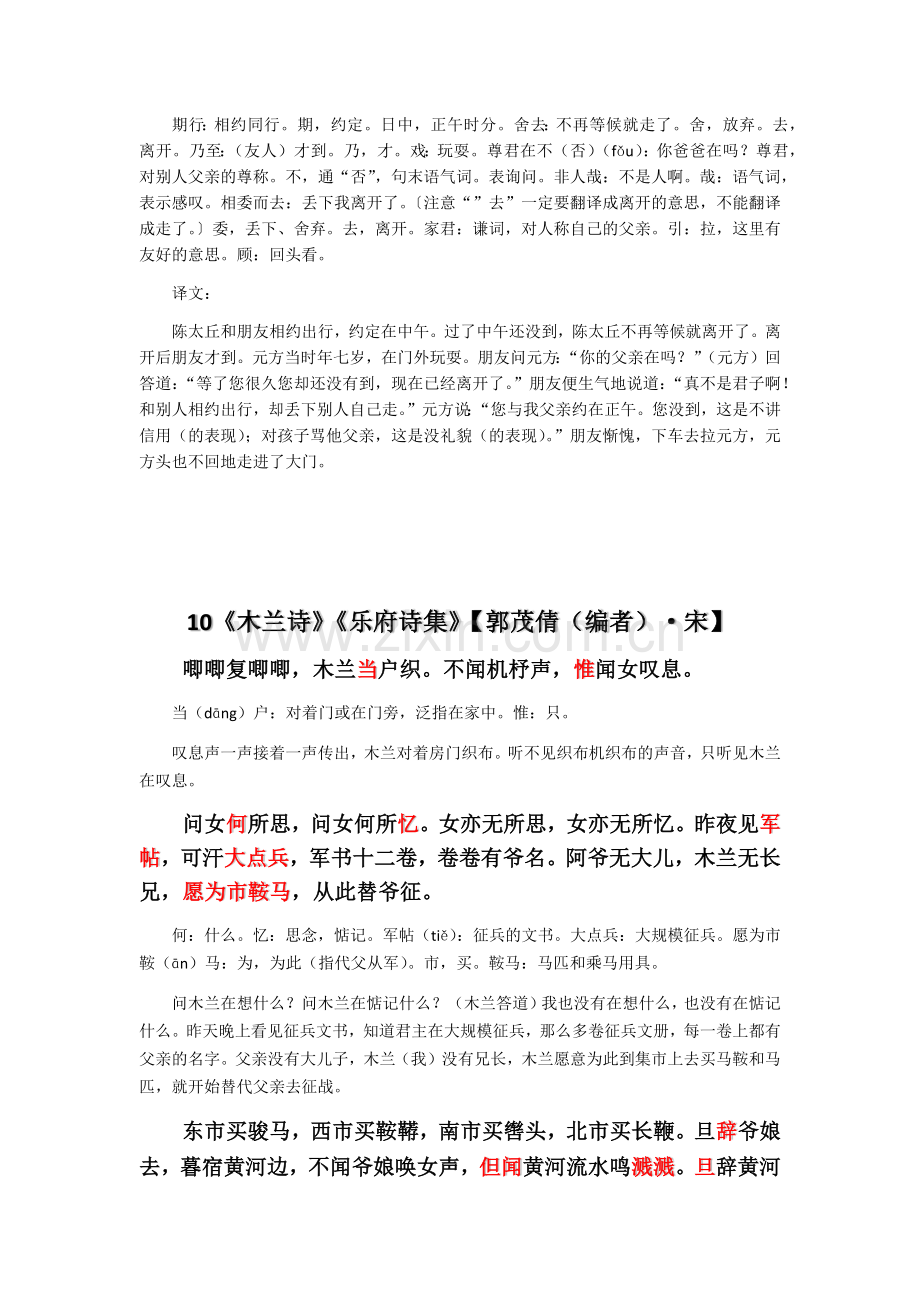 人教版初中语文文言文翻译.doc_第3页