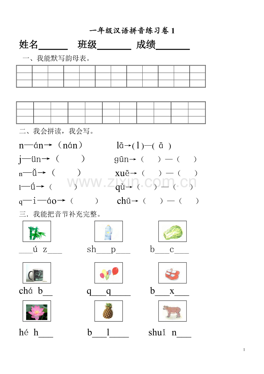 部编统编版小学一年级上册汉语拼音练习卷(共8套)(2).doc_第1页