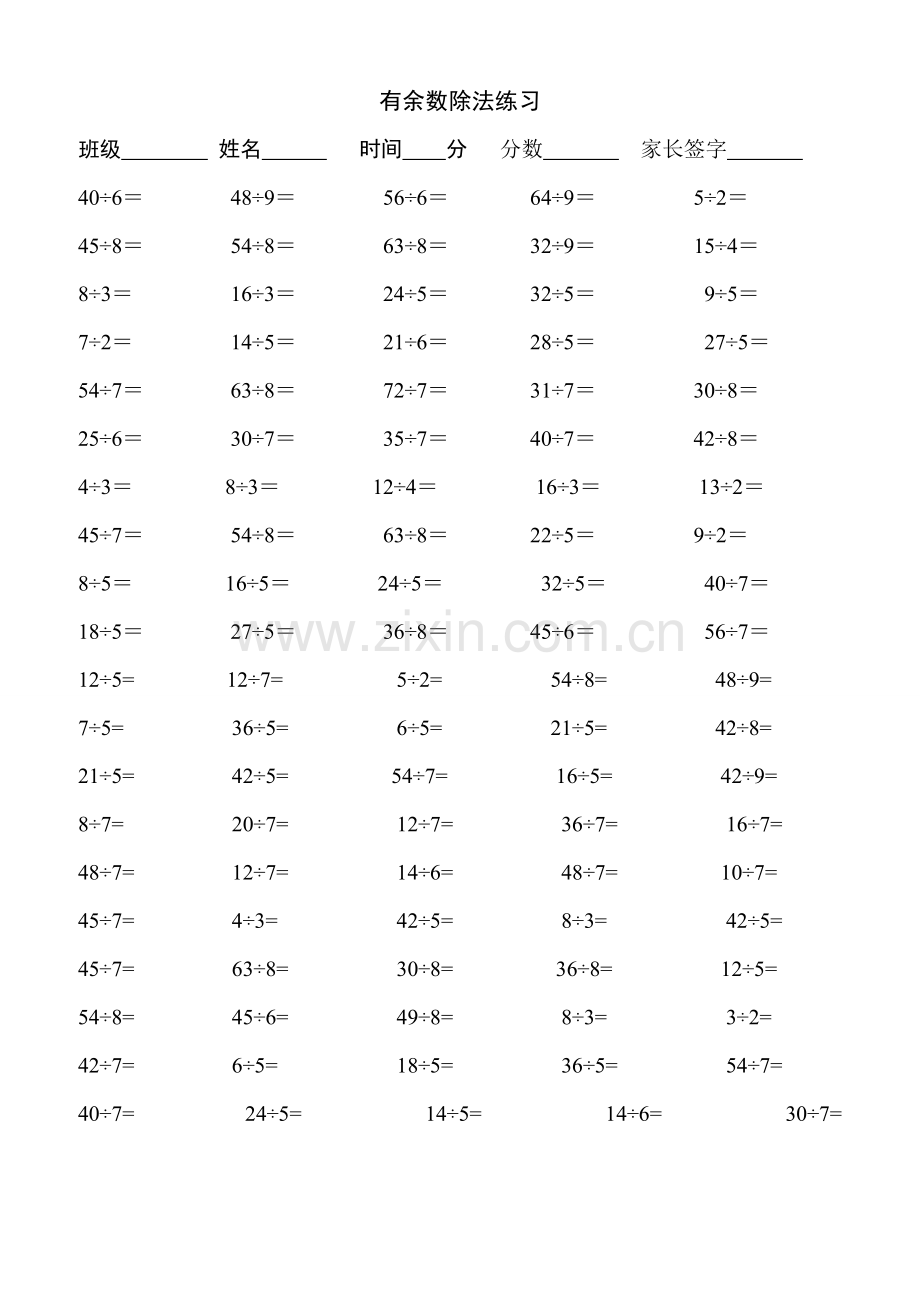 二年级下学期有余数的除法练习题(1).doc_第2页