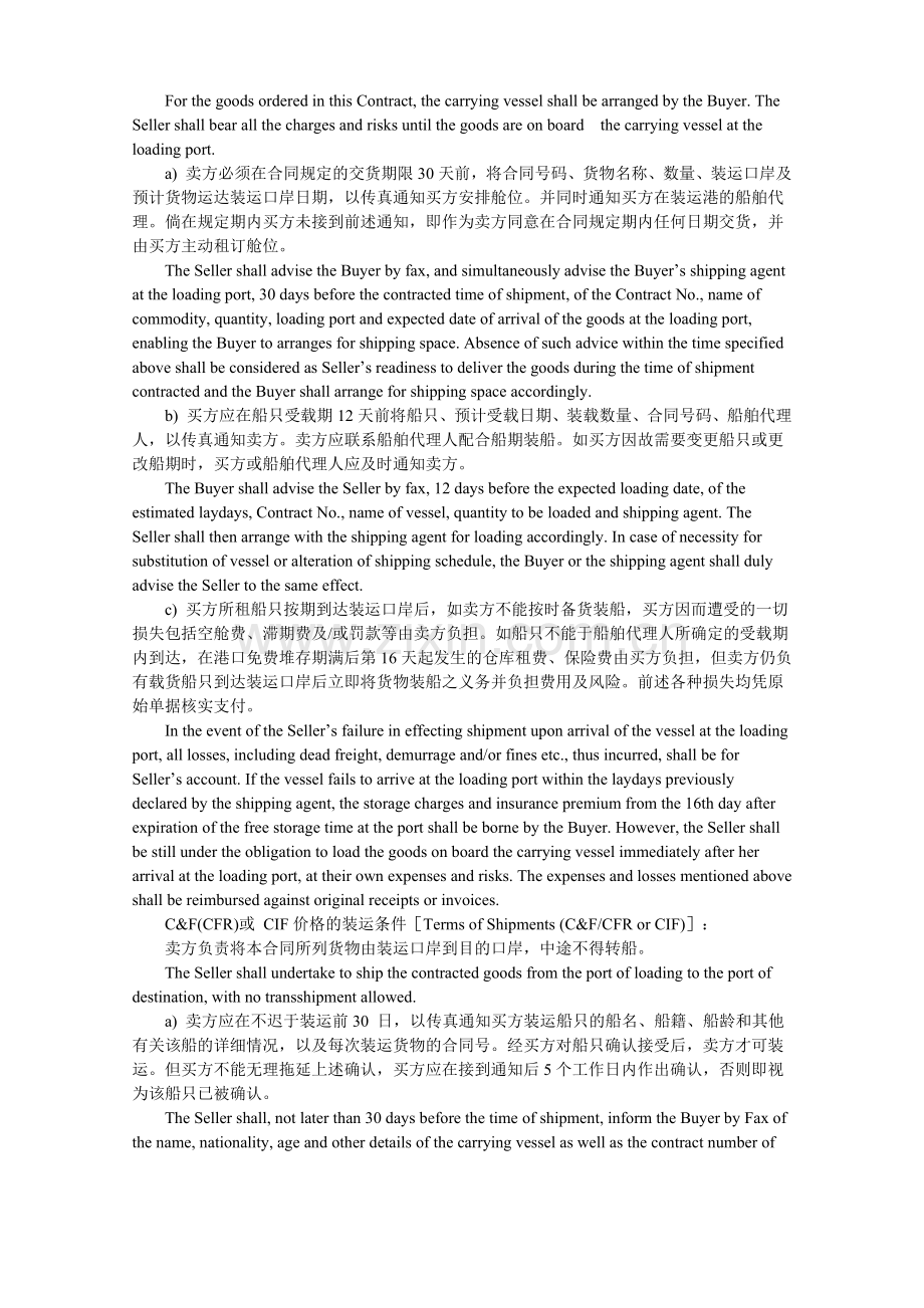 《国际货物买卖合同》模板.docx_第3页