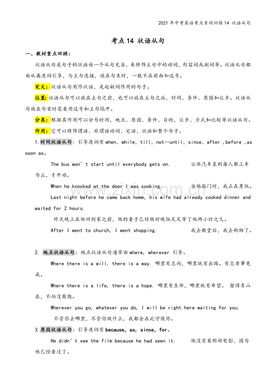 2021年中考英语考点专项训练14-状语从句.doc_第2页