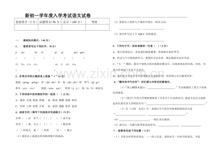 大庆靓湖小升初语文试卷.doc_第1页