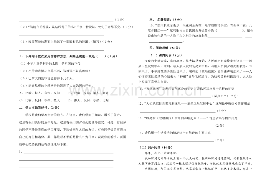 大庆靓湖小升初语文试卷.doc_第2页