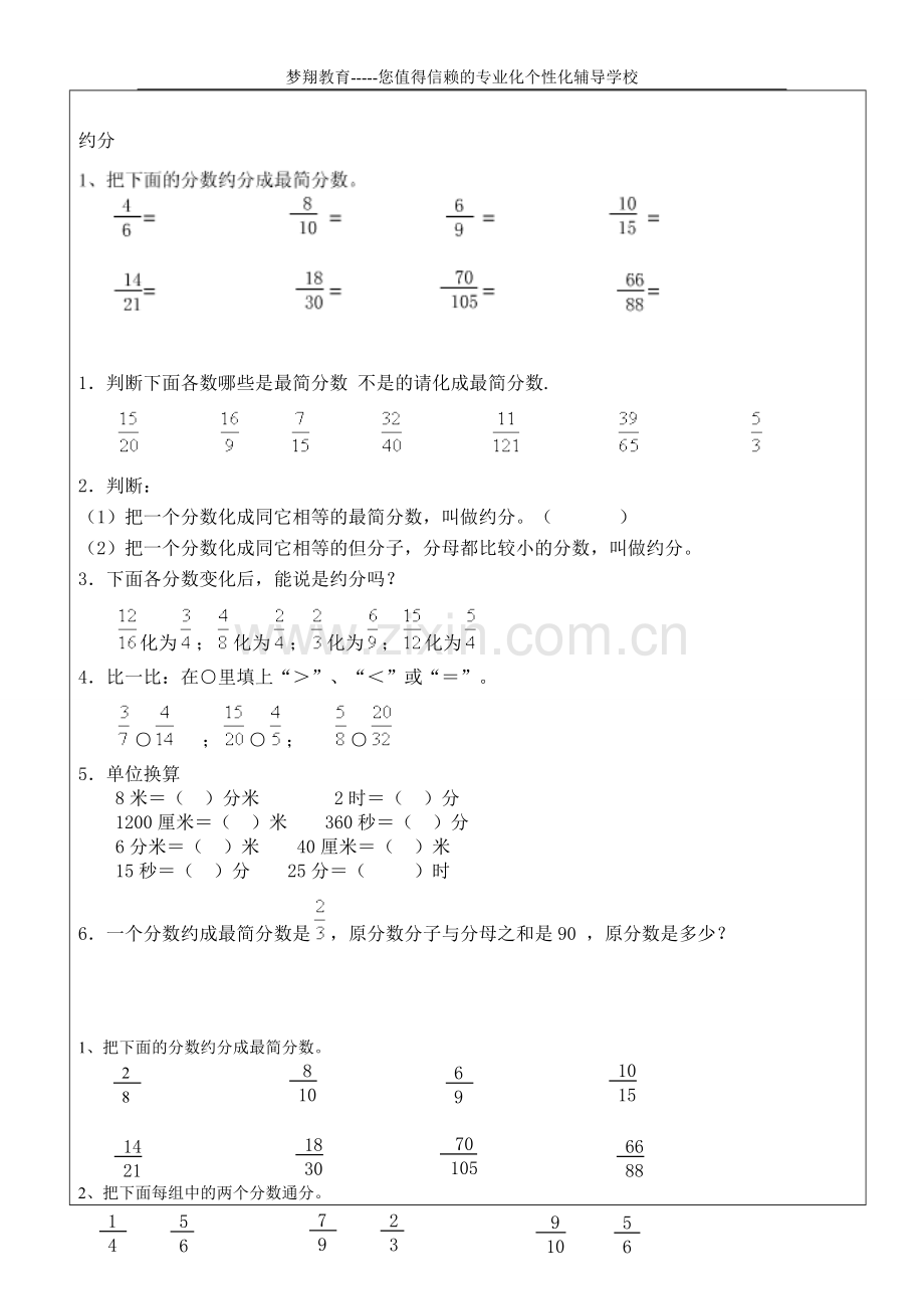 小学五年级下册数学约分及其通分练习题.doc_第2页