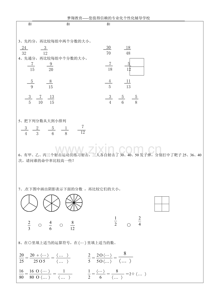 小学五年级下册数学约分及其通分练习题.doc_第3页