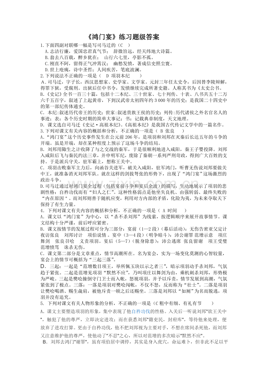 鸿门宴练习题级答案.doc_第1页