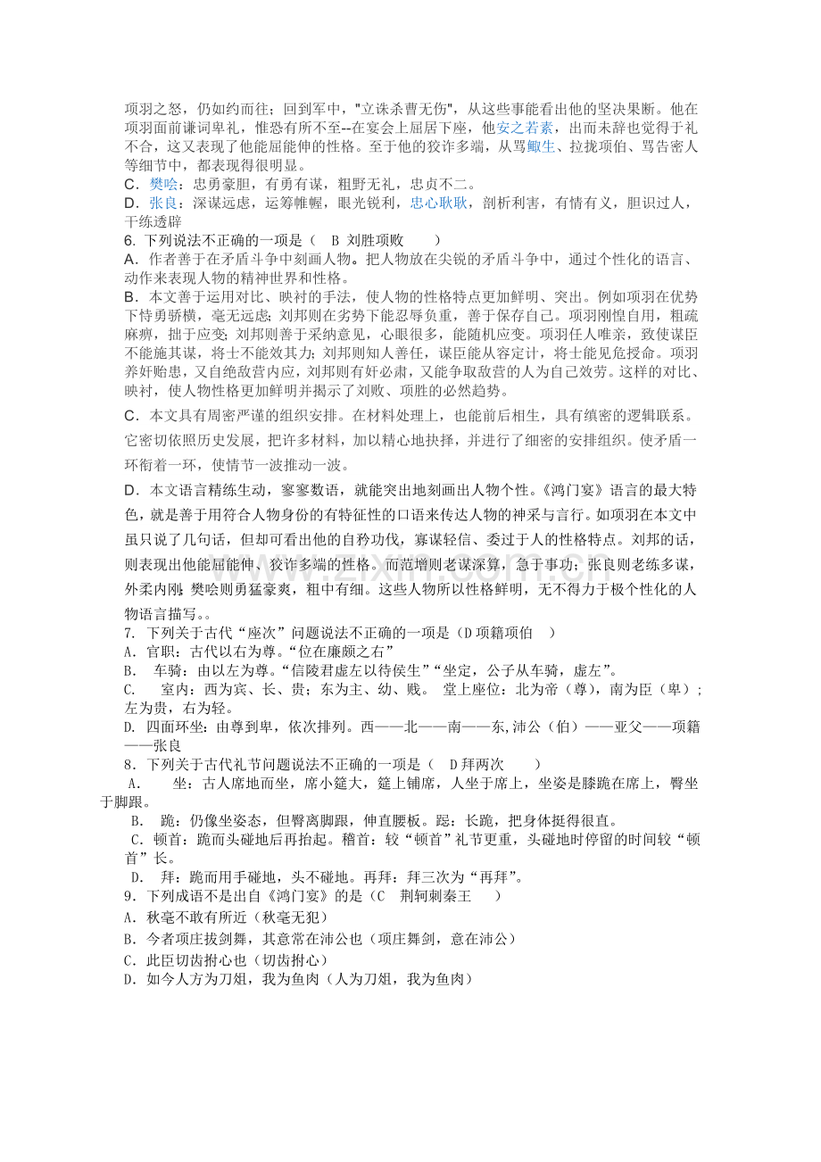 鸿门宴练习题级答案.doc_第2页