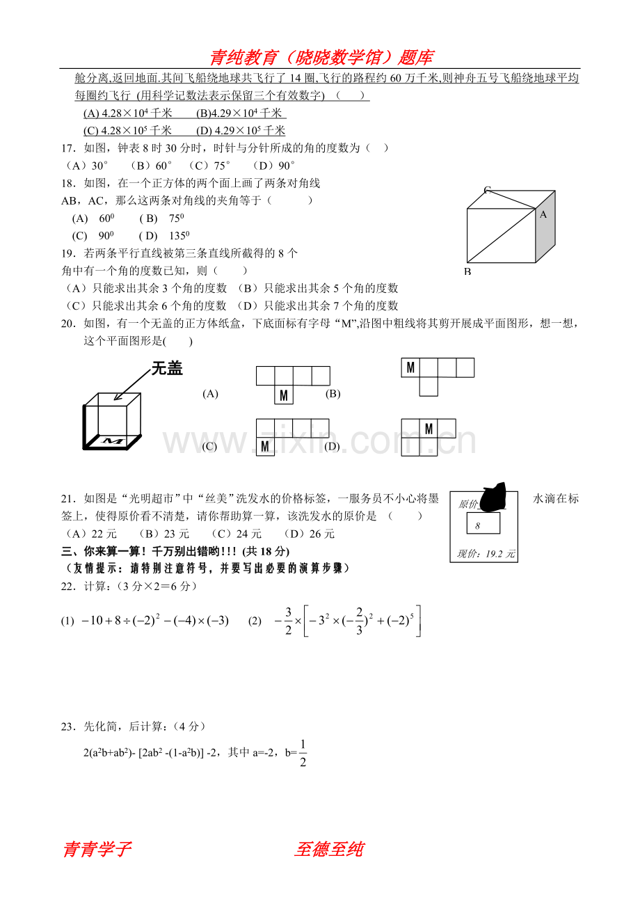 新人教版七年级数学上册期末试卷1.doc_第2页