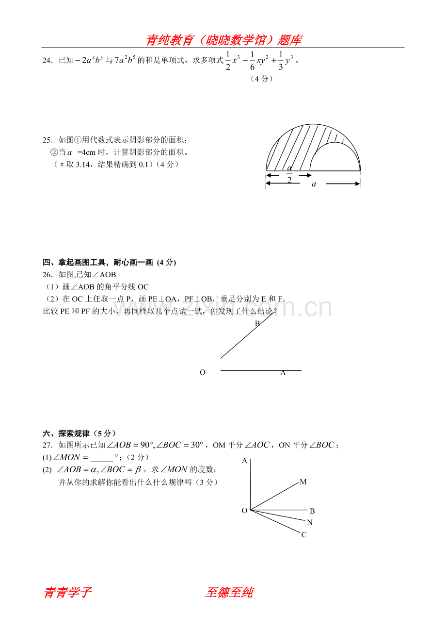 新人教版七年级数学上册期末试卷1.doc_第3页