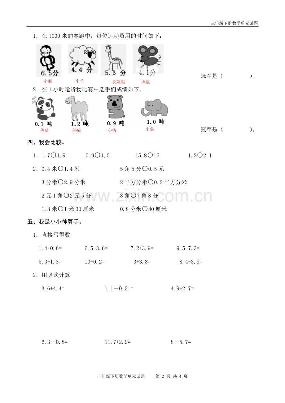 人教版三年级数学下册第七单元测试题.doc_第2页