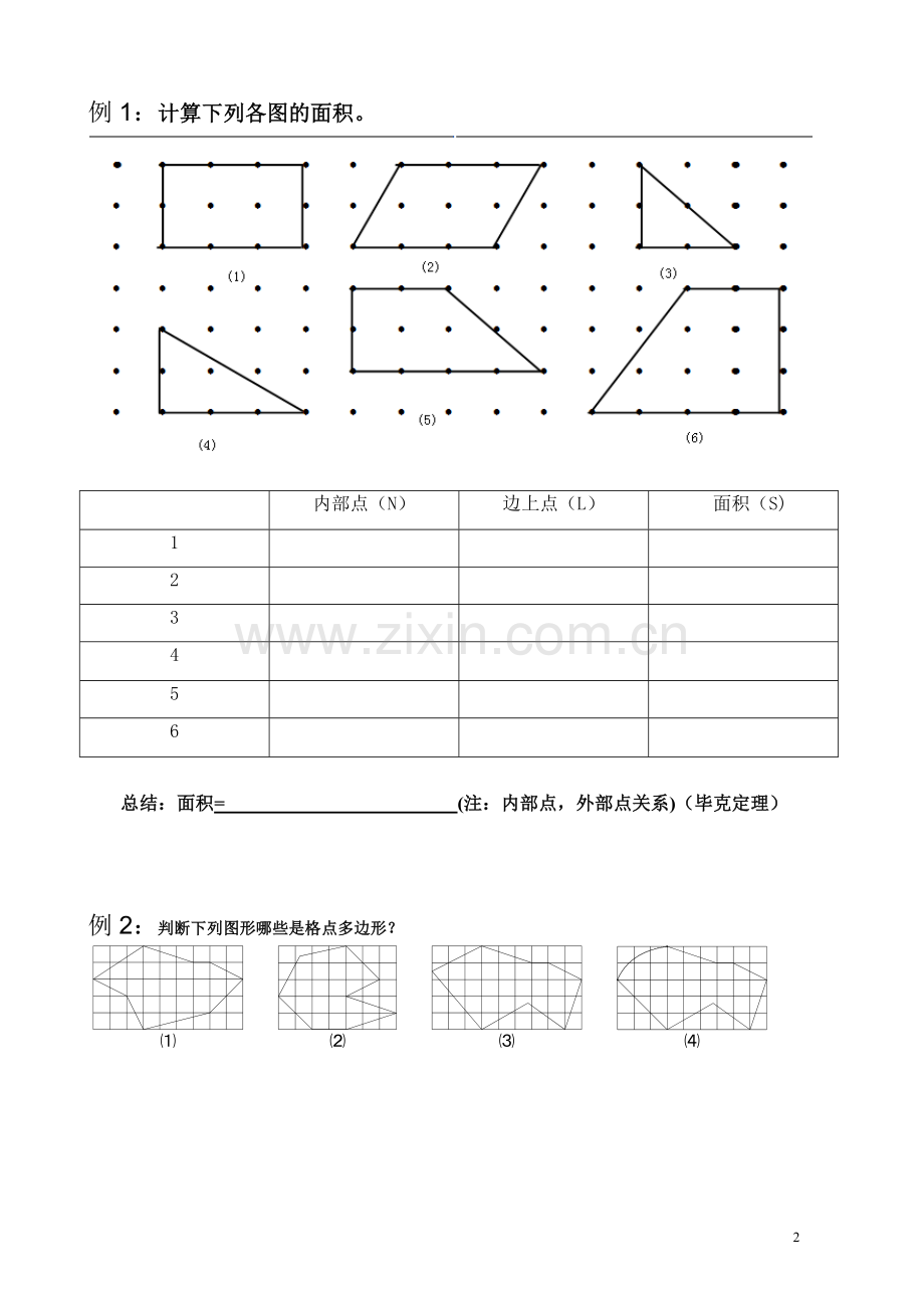 第二讲格点与割补.doc_第2页