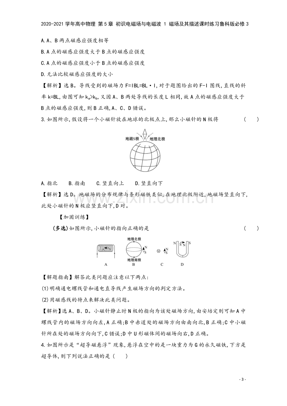 2020-2021学年高中物理-第5章-初识电磁场与电磁波-1-磁场及其描述课时练习鲁科版必修3.doc_第3页